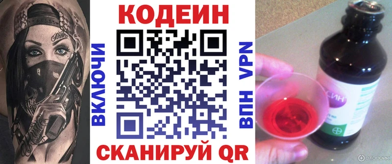 Купить где  Менделеевск  Codein Purple Drank 